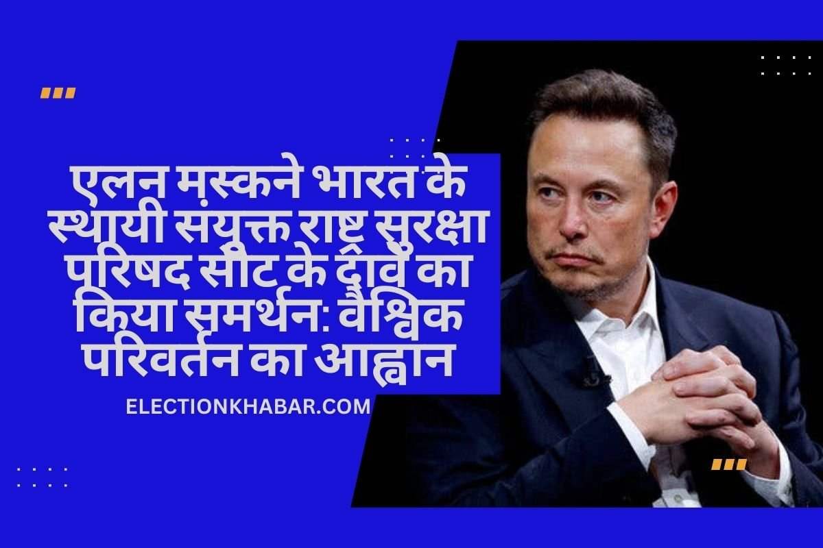 Elon Musk Backs India's Bid for Permanent UNSC Seat